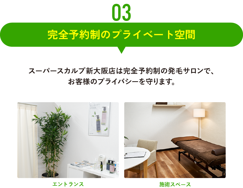 完全予約制のプライベート空間